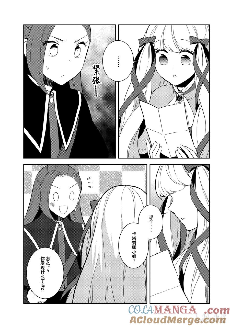 070开始新生活①-转生成为了只有乙女游戏破灭Flag的邪恶大小姐-Nami Hidaka,山口悟,一迅社（第10张）