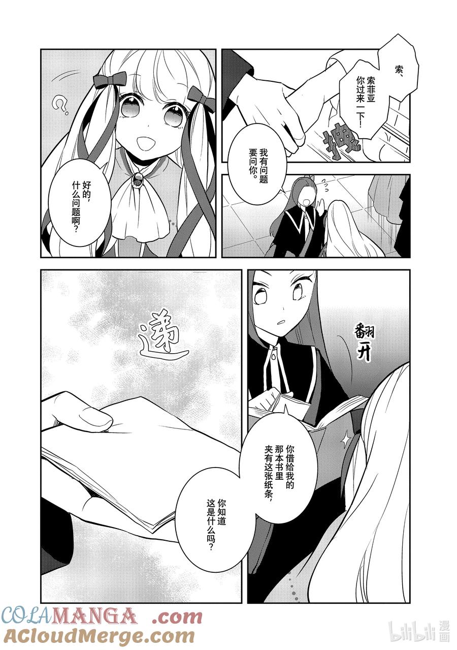 070开始新生活①-转生成为了只有乙女游戏破灭Flag的邪恶大小姐-Nami Hidaka,山口悟,一迅社（第9张）