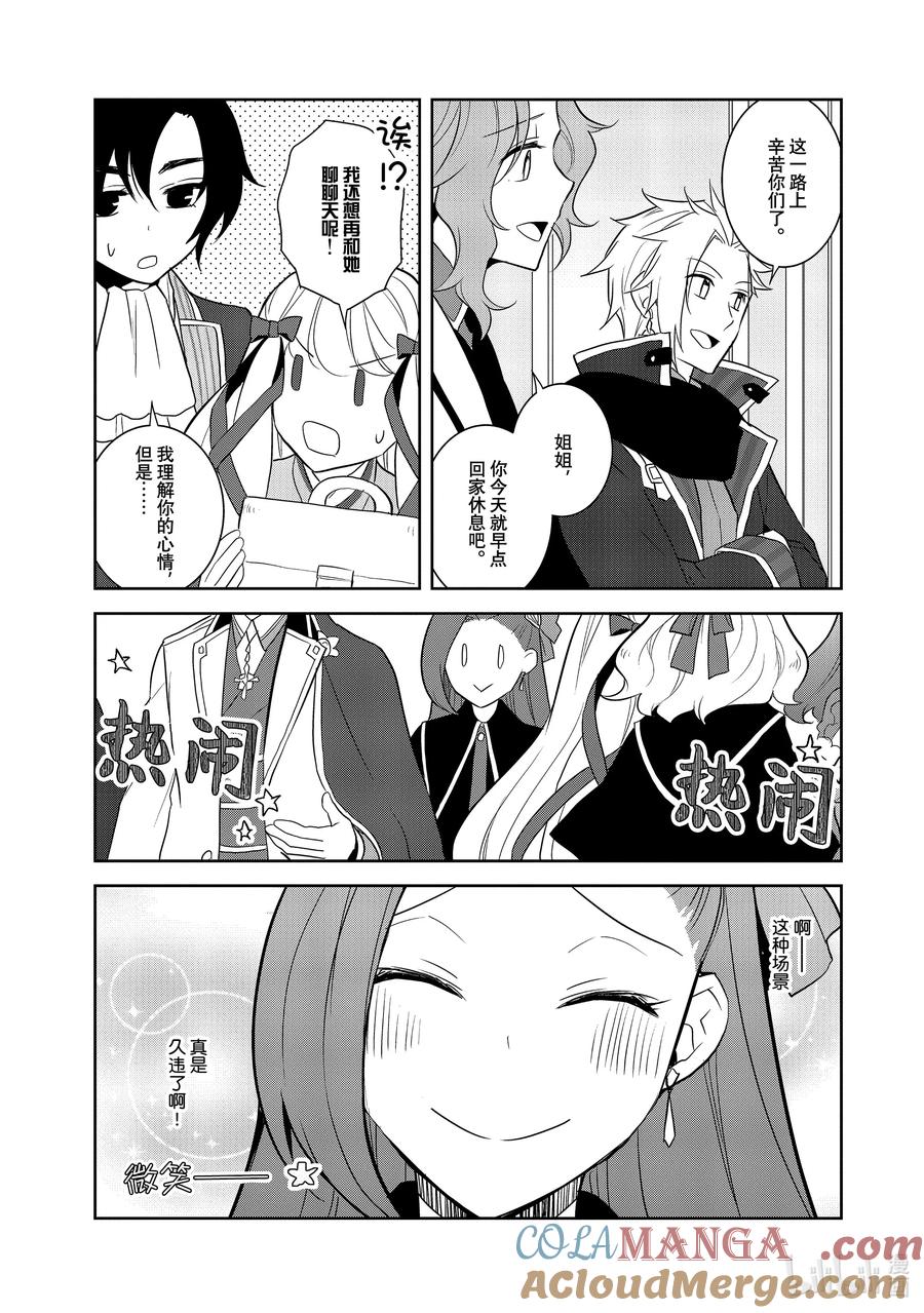 070开始新生活①-转生成为了只有乙女游戏破灭Flag的邪恶大小姐-Nami Hidaka,山口悟,一迅社（第6张）