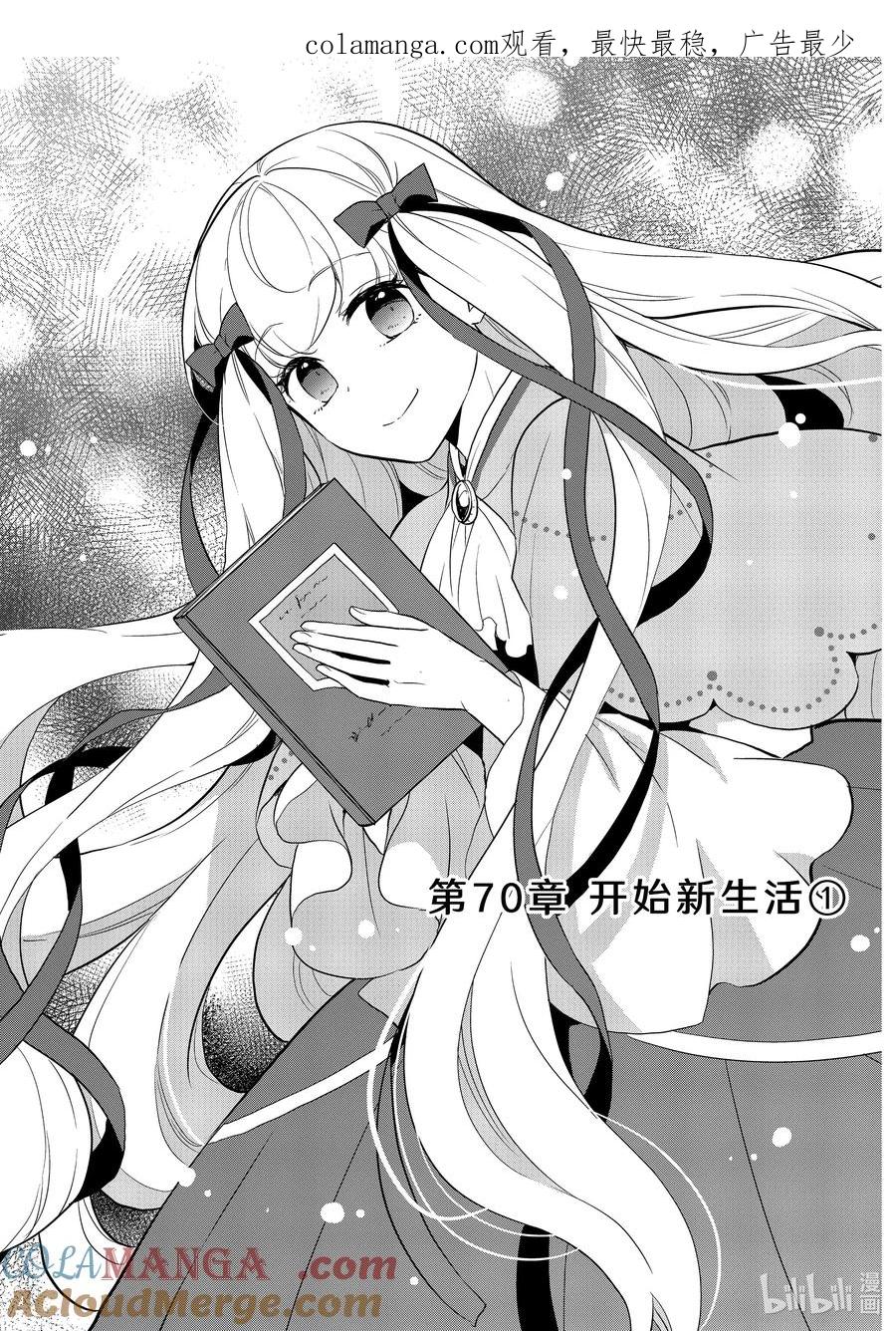 070开始新生活①-转生成为了只有乙女游戏破灭Flag的邪恶大小姐-Nami Hidaka,山口悟,一迅社（第1张）
