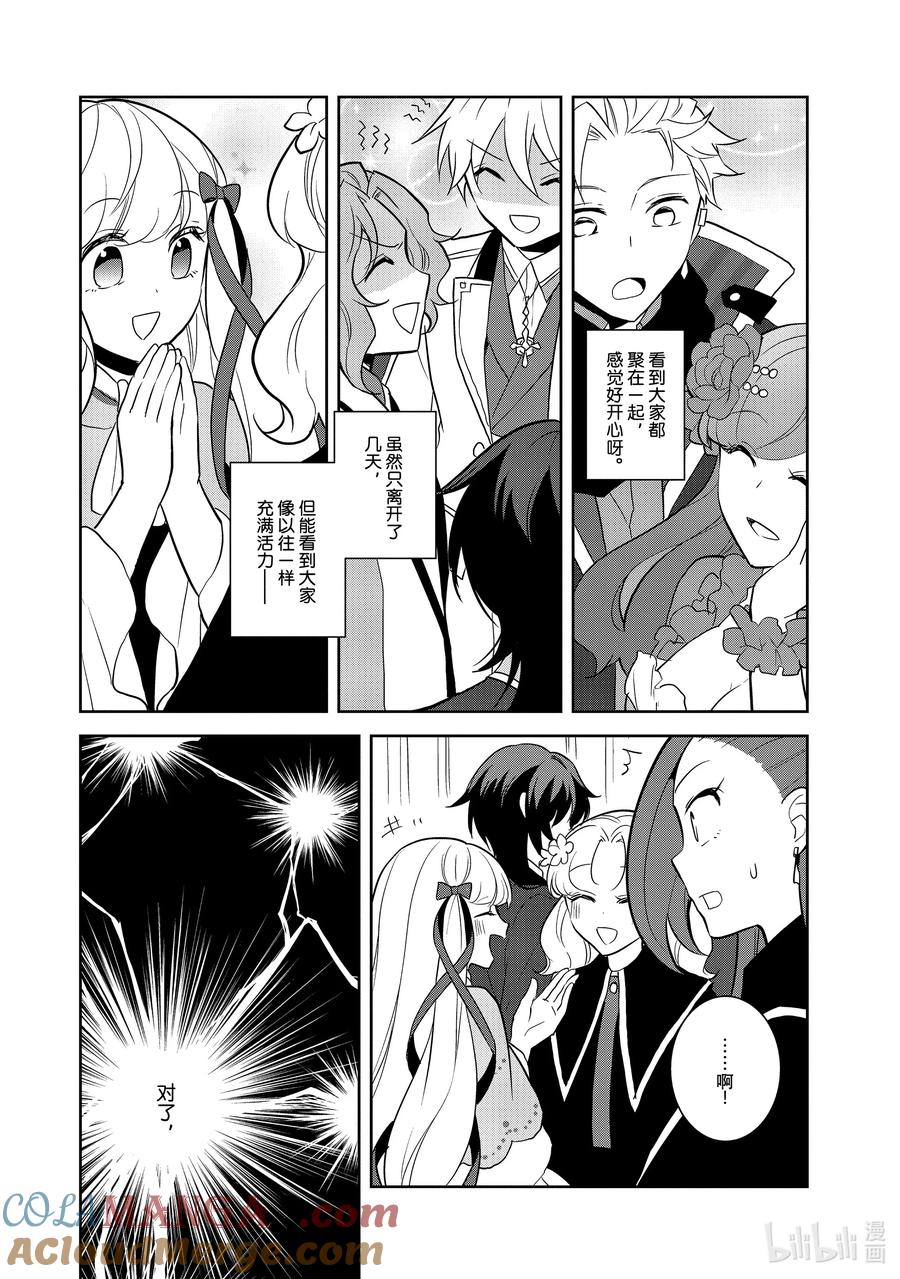 070开始新生活①-转生成为了只有乙女游戏破灭Flag的邪恶大小姐-Nami Hidaka,山口悟,一迅社（第7张）