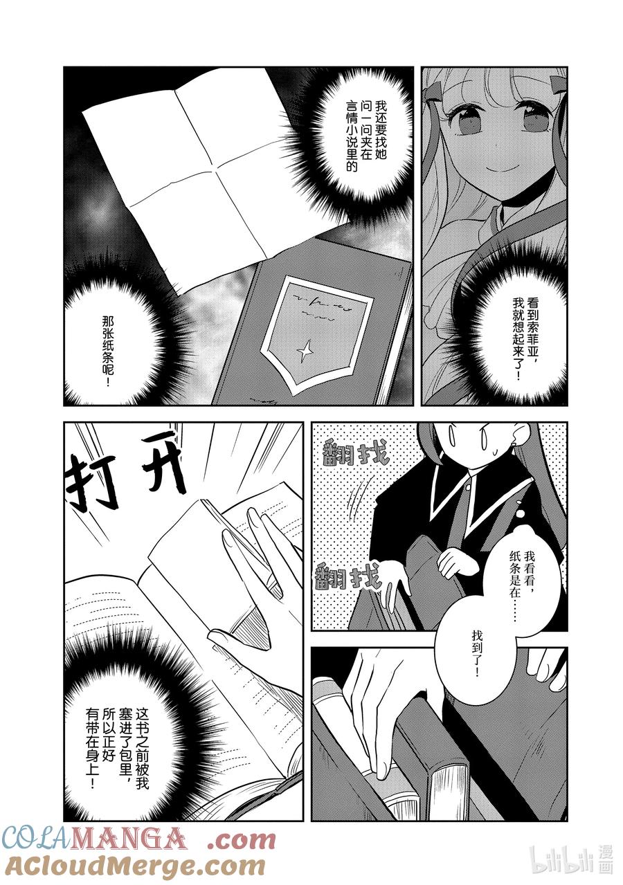 070开始新生活①-转生成为了只有乙女游戏破灭Flag的邪恶大小姐-Nami Hidaka,山口悟,一迅社（第8张）