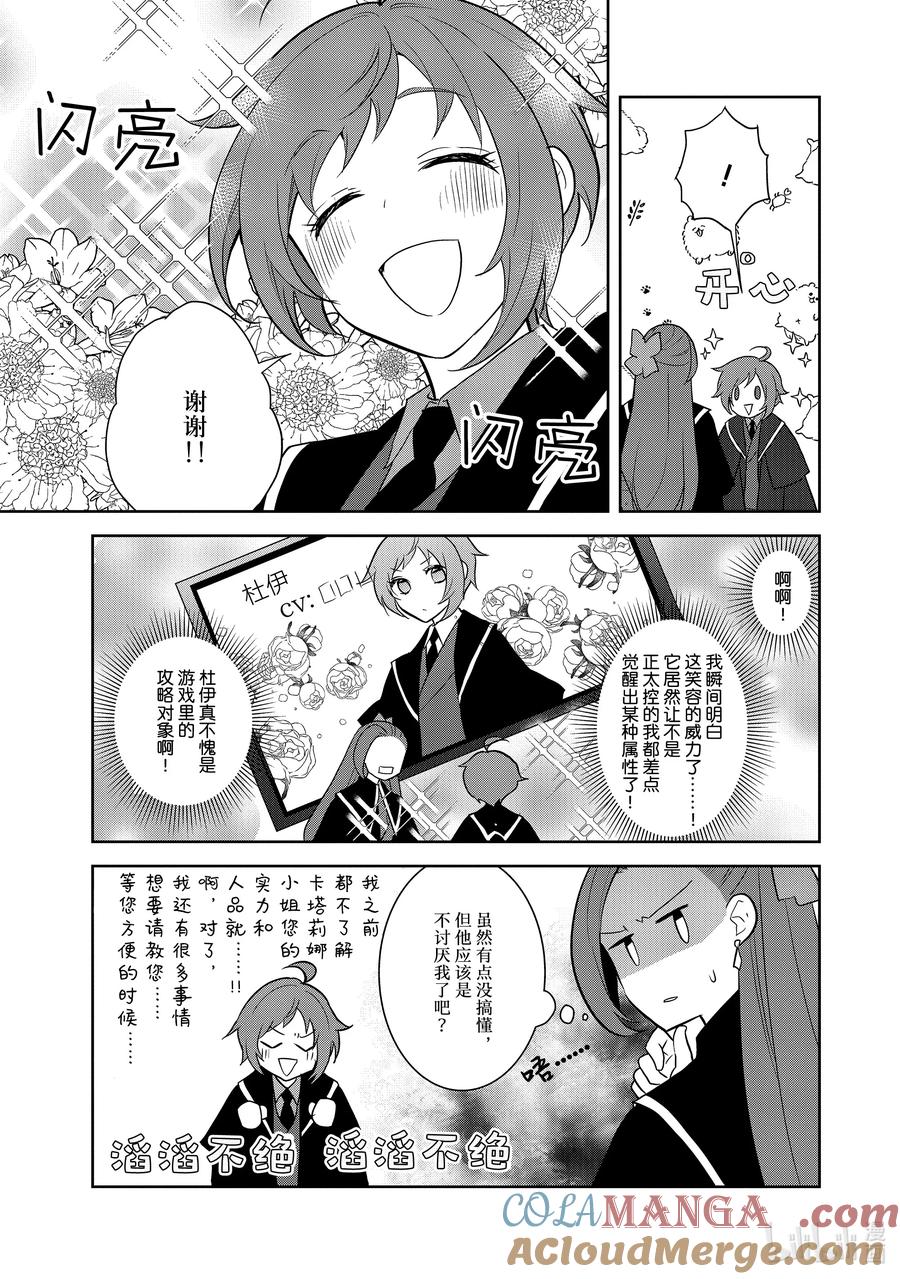 070开始新生活①-转生成为了只有乙女游戏破灭Flag的邪恶大小姐-Nami Hidaka,山口悟,一迅社（第3张）