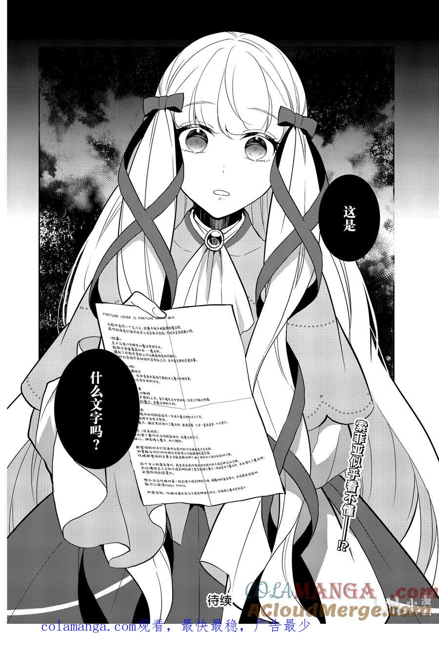 070开始新生活①-转生成为了只有乙女游戏破灭Flag的邪恶大小姐-Nami Hidaka,山口悟,一迅社（第11张）