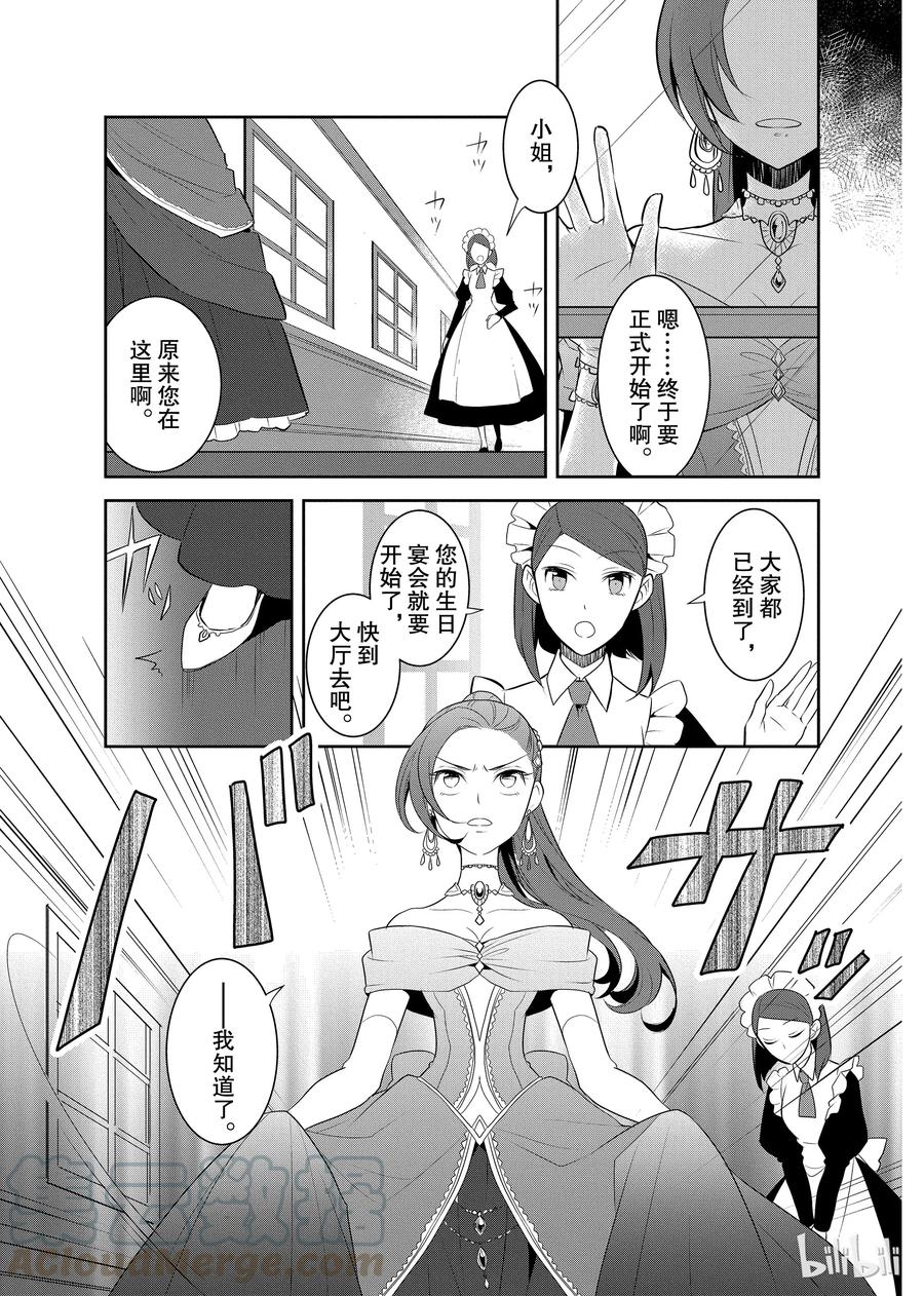 007终于到来的生日-转生成为了只有乙女游戏破灭Flag的邪恶大小姐-Nami Hidaka,山口悟,一迅社（第7张）