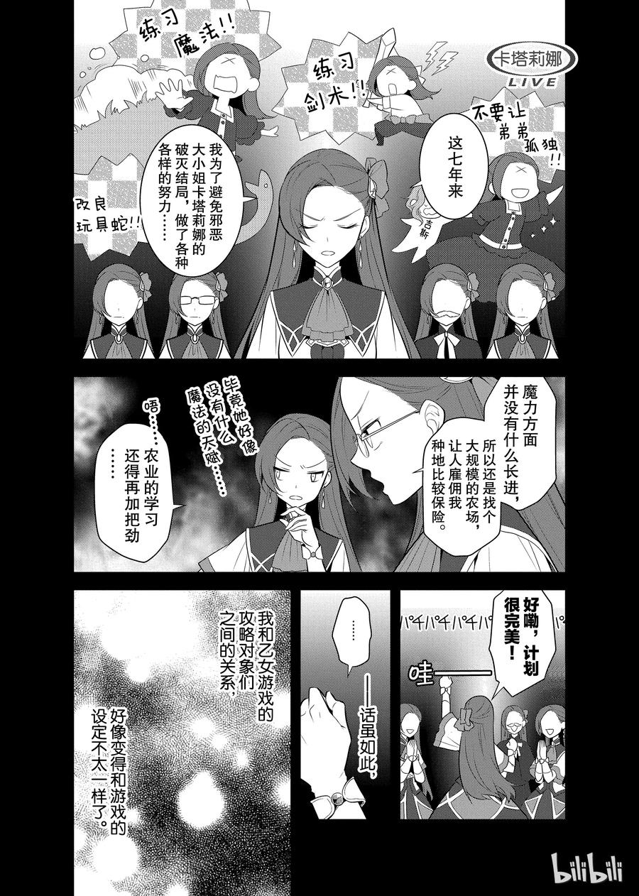 007终于到来的生日-转生成为了只有乙女游戏破灭Flag的邪恶大小姐-Nami Hidaka,山口悟,一迅社（第2张）