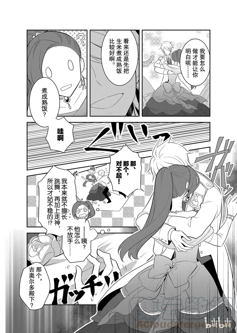 007终于到来的生日-转生成为了只有乙女游戏破灭Flag的邪恶大小姐-Nami Hidaka,山口悟,一迅社（第10张）