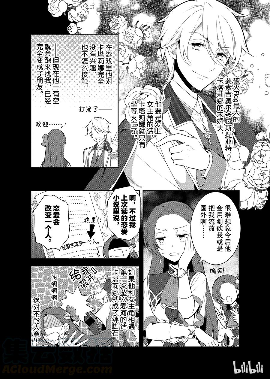 007终于到来的生日-转生成为了只有乙女游戏破灭Flag的邪恶大小姐-Nami Hidaka,山口悟,一迅社（第4张）