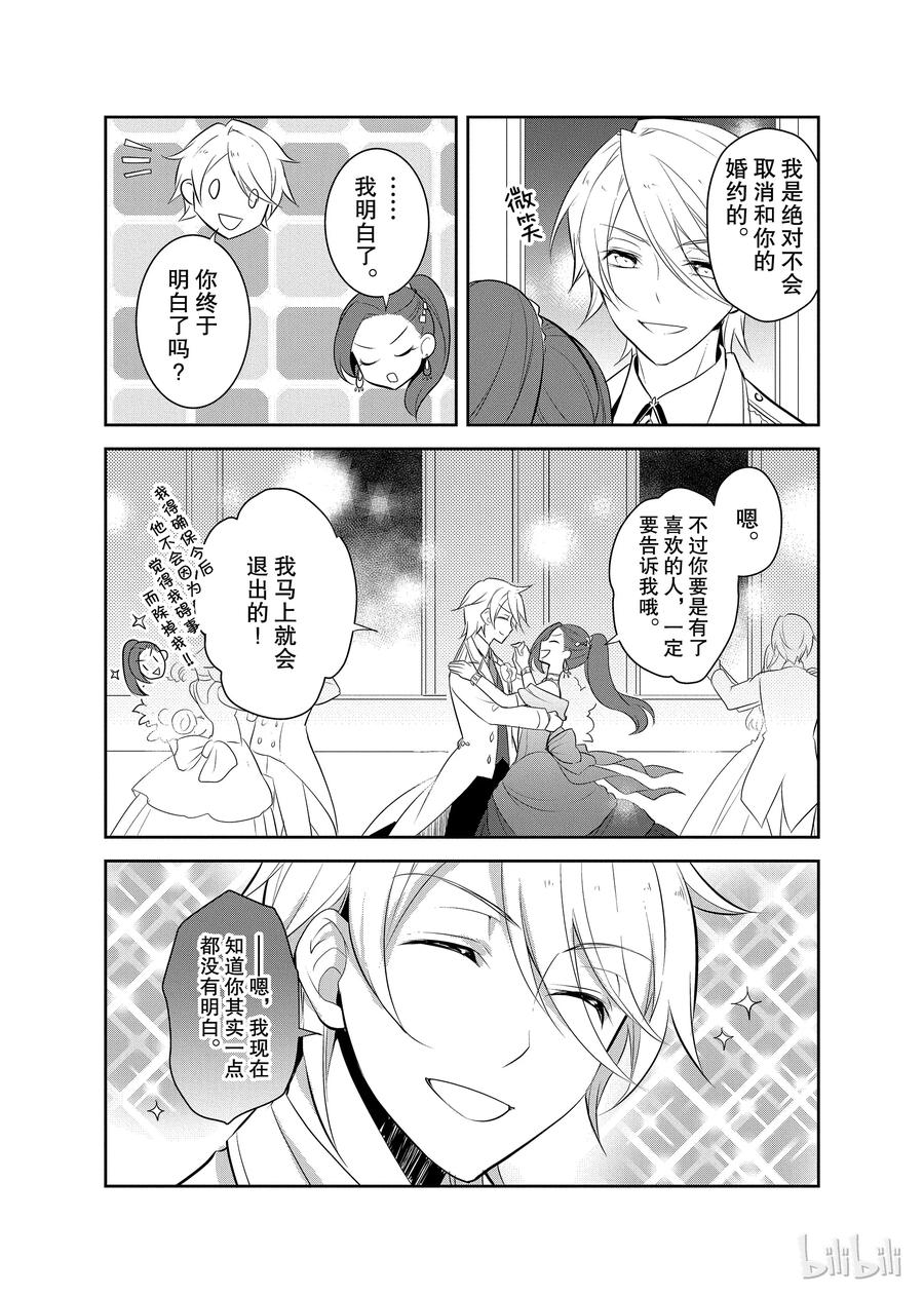 007终于到来的生日-转生成为了只有乙女游戏破灭Flag的邪恶大小姐-Nami Hidaka,山口悟,一迅社（第9张）