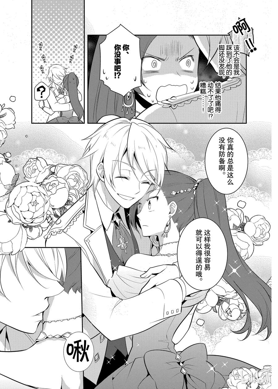 007终于到来的生日-转生成为了只有乙女游戏破灭Flag的邪恶大小姐-Nami Hidaka,山口悟,一迅社（第11张）