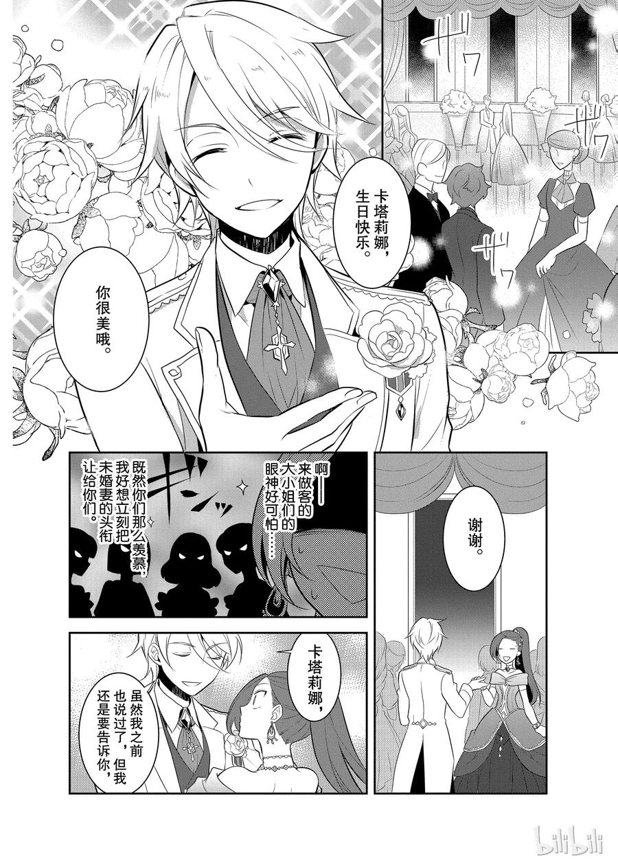 007终于到来的生日-转生成为了只有乙女游戏破灭Flag的邪恶大小姐-Nami Hidaka,山口悟,一迅社（第8张）