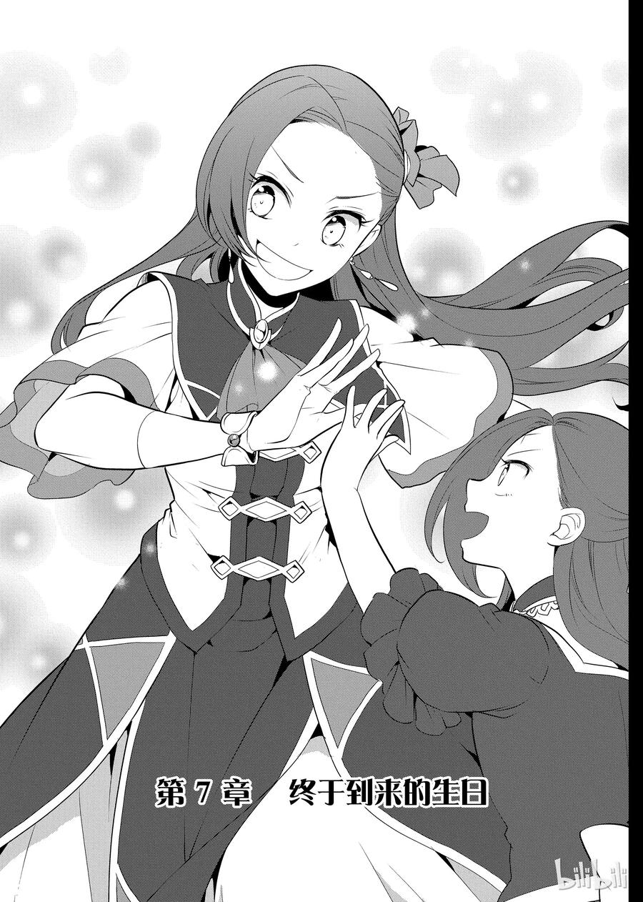 007终于到来的生日-转生成为了只有乙女游戏破灭Flag的邪恶大小姐-Nami Hidaka,山口悟,一迅社（第3张）
