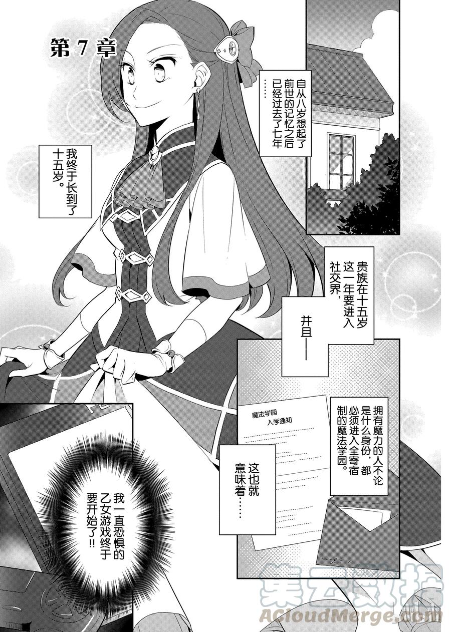 007终于到来的生日-转生成为了只有乙女游戏破灭Flag的邪恶大小姐-Nami Hidaka,山口悟,一迅社（第1张）