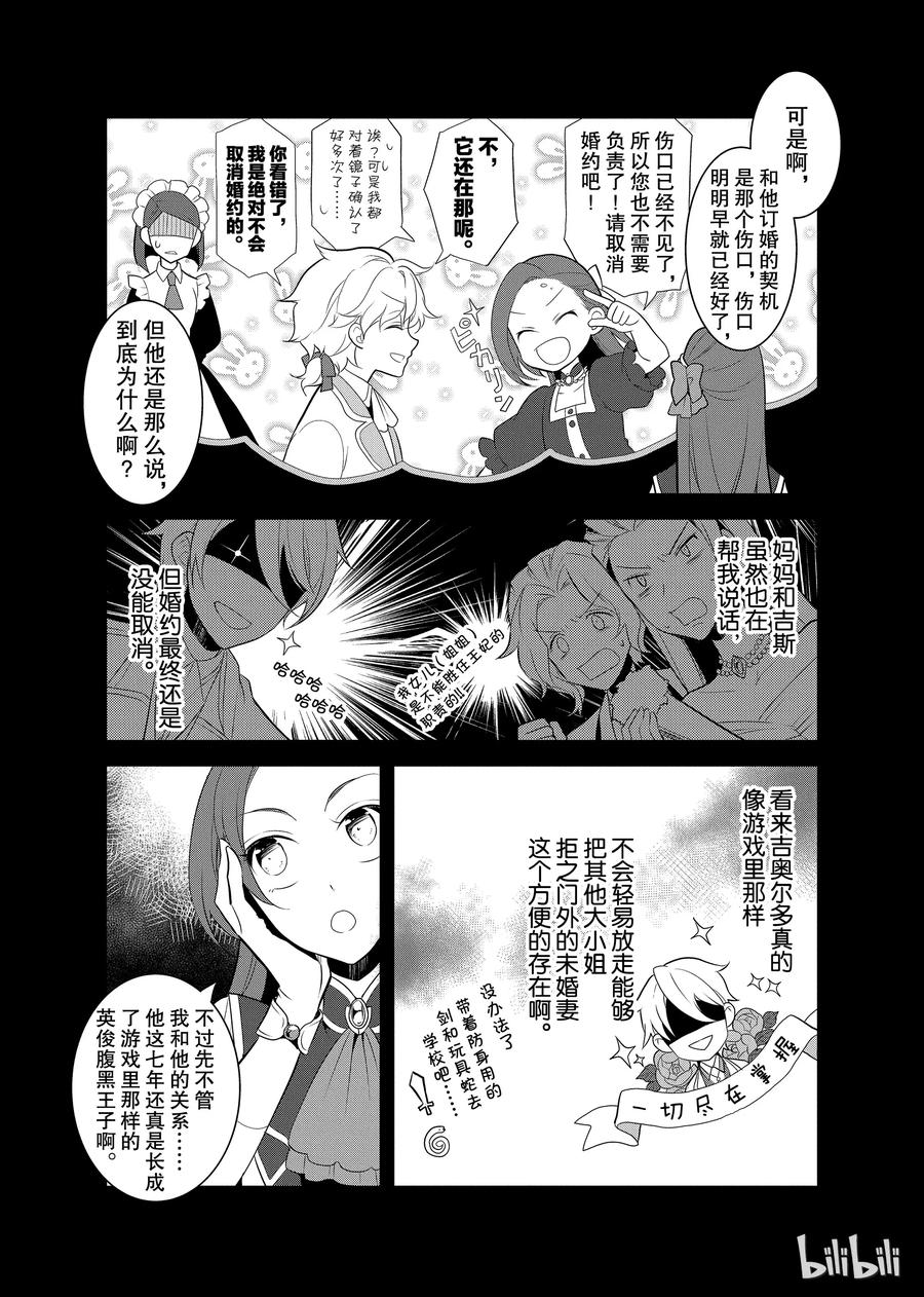 007终于到来的生日-转生成为了只有乙女游戏破灭Flag的邪恶大小姐-Nami Hidaka,山口悟,一迅社（第5张）