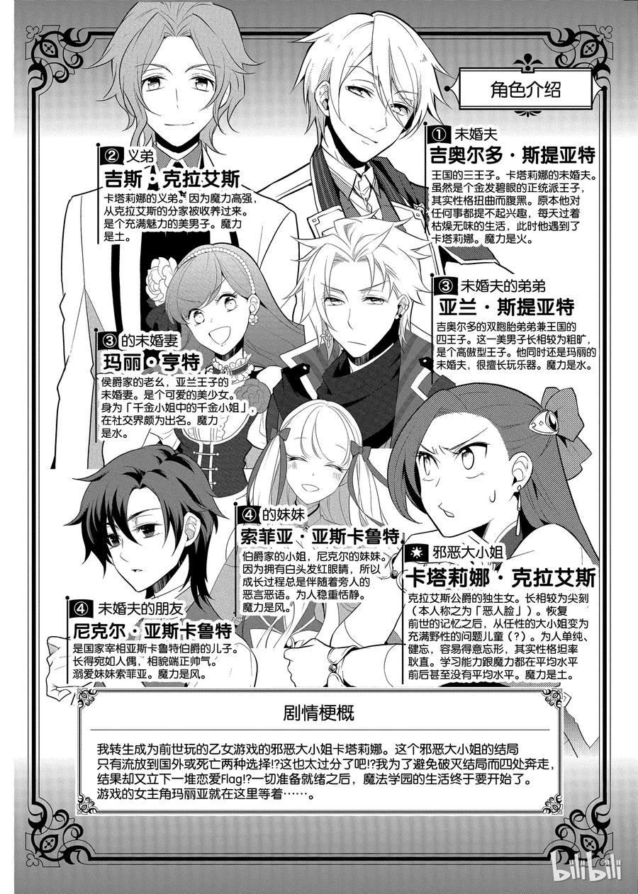 008进入魔法学园就读了①-转生成为了只有乙女游戏破灭Flag的邪恶大小姐-Nami Hidaka,山口悟,一迅社（第4张）