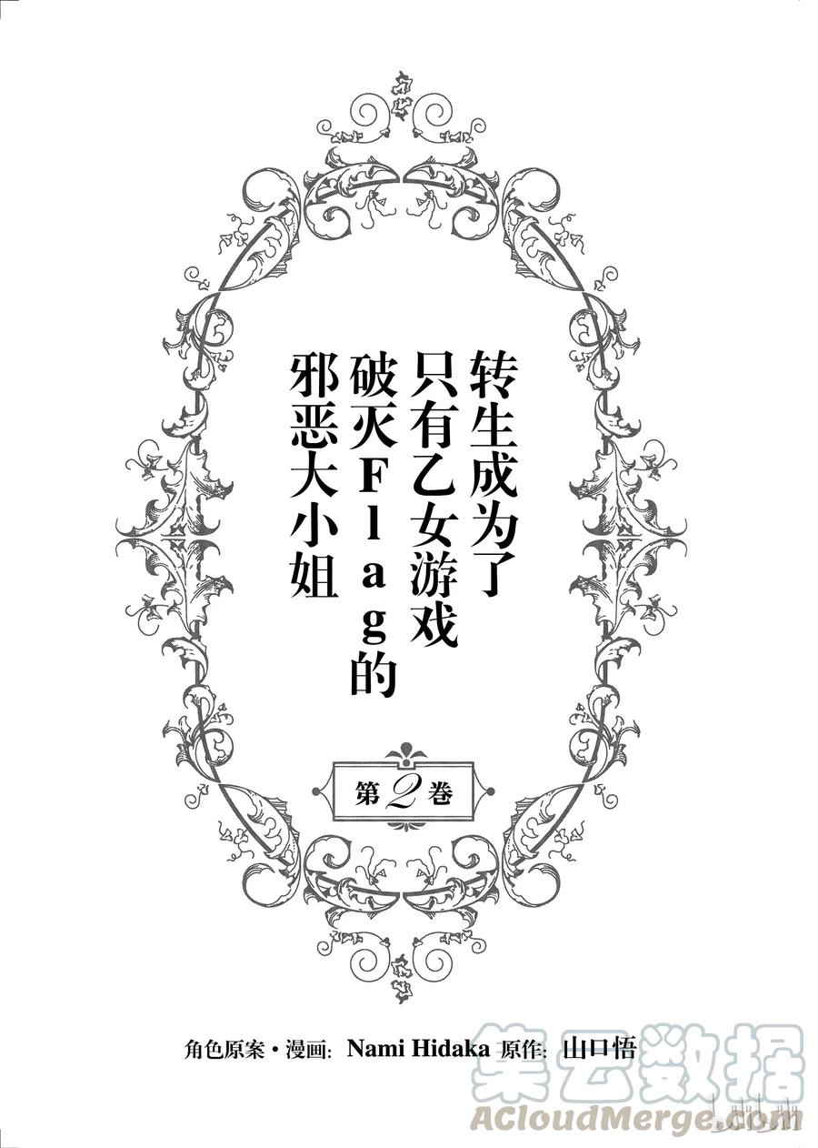 008进入魔法学园就读了①-转生成为了只有乙女游戏破灭Flag的邪恶大小姐-Nami Hidaka,山口悟,一迅社（第3张）