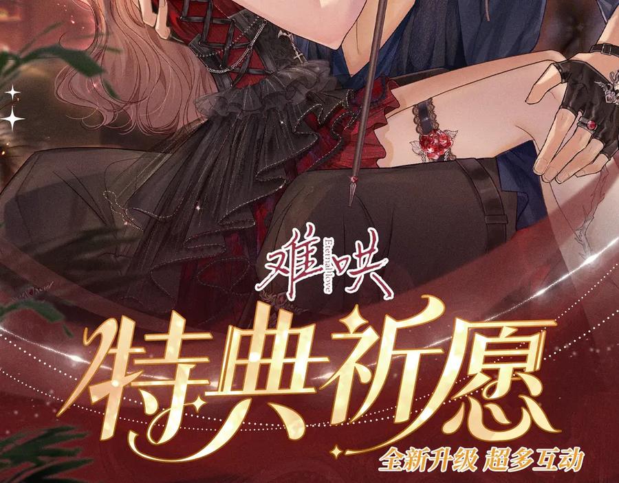 特典公开：8月11日心跳迷宫里的玫瑰之约-难哄-竹已（原著）+zero（主笔）+郭晓（编剧）（第2张）