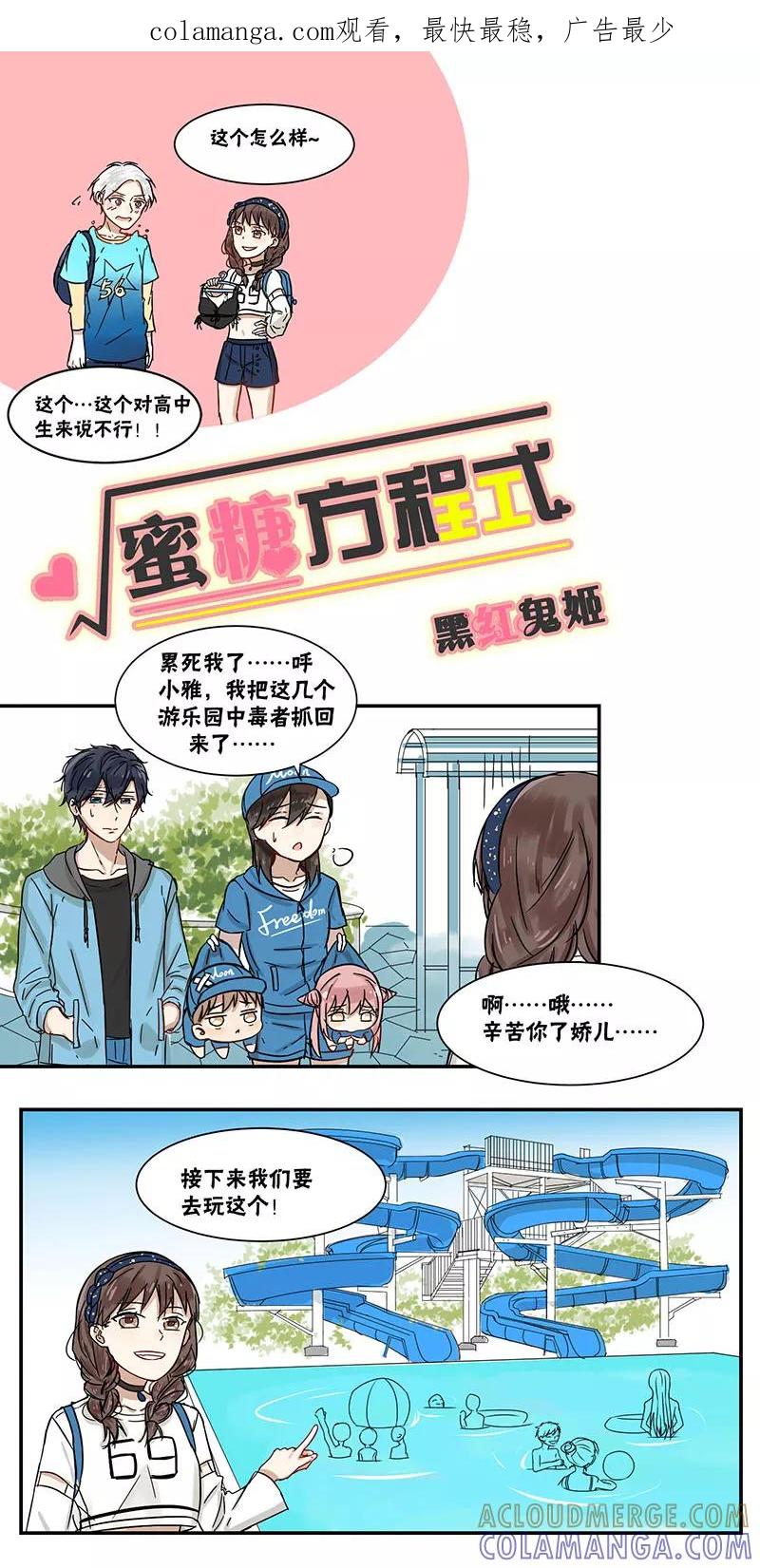 第43话-蜜糖方程式-阿柯文化（第1张）