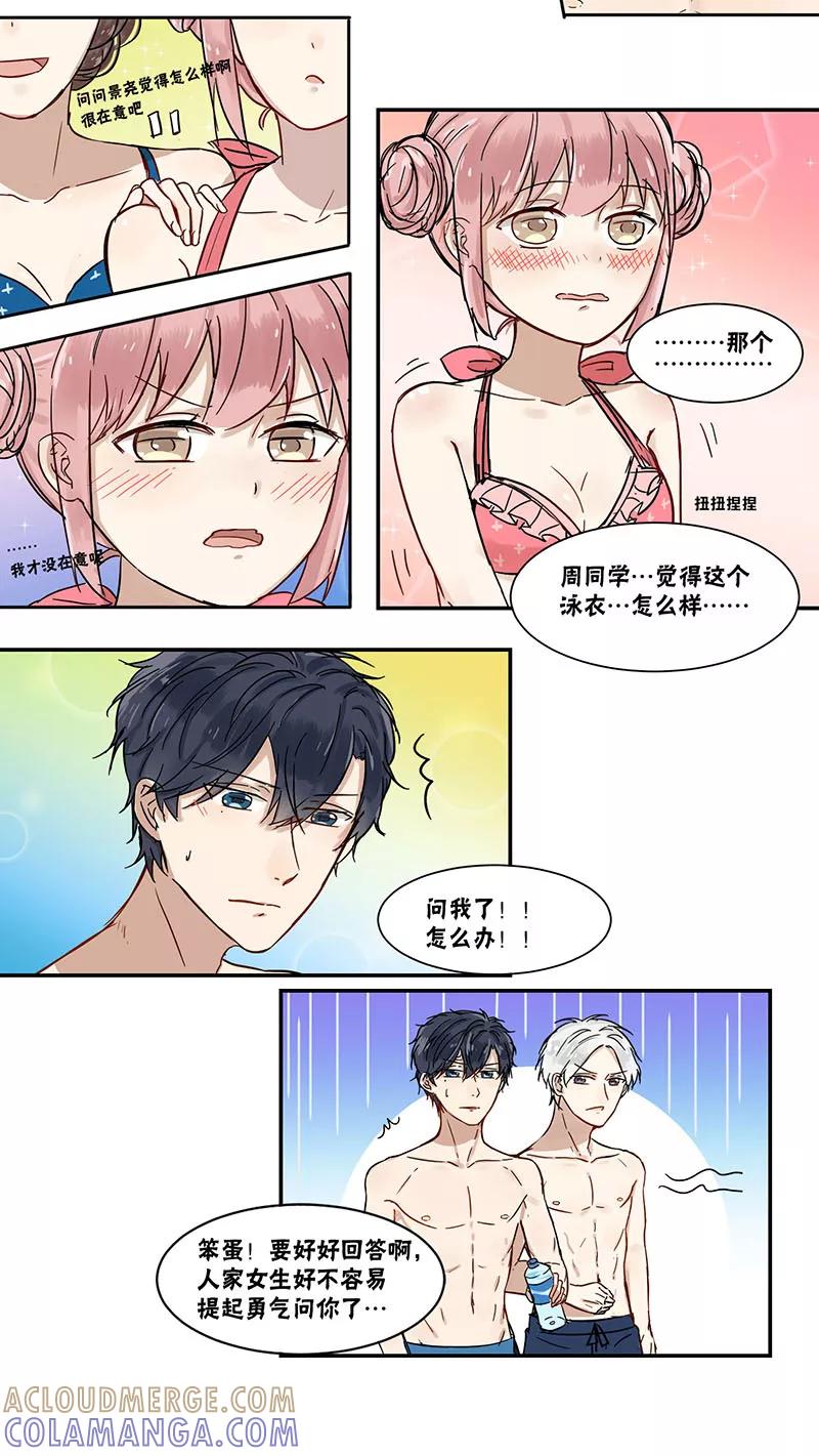第43话-蜜糖方程式-阿柯文化（第4张）
