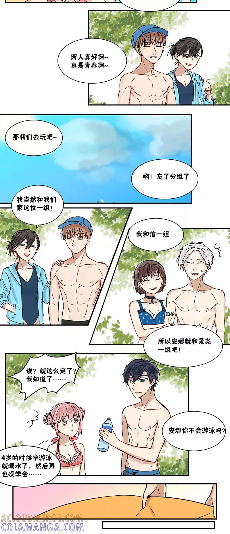 第43话-蜜糖方程式-阿柯文化（第6张）