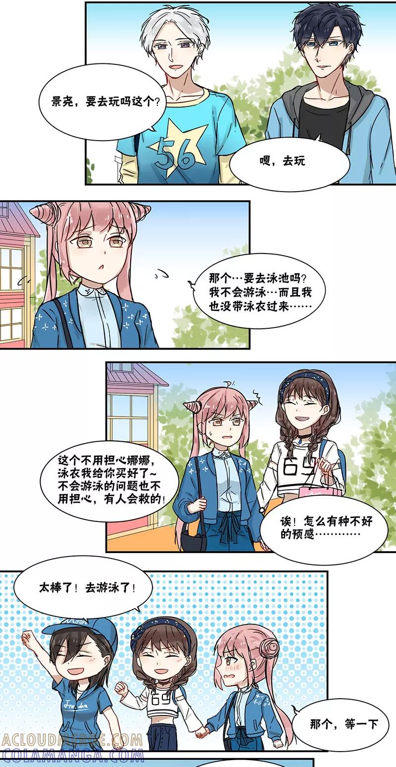 第43话-蜜糖方程式-阿柯文化（第2张）