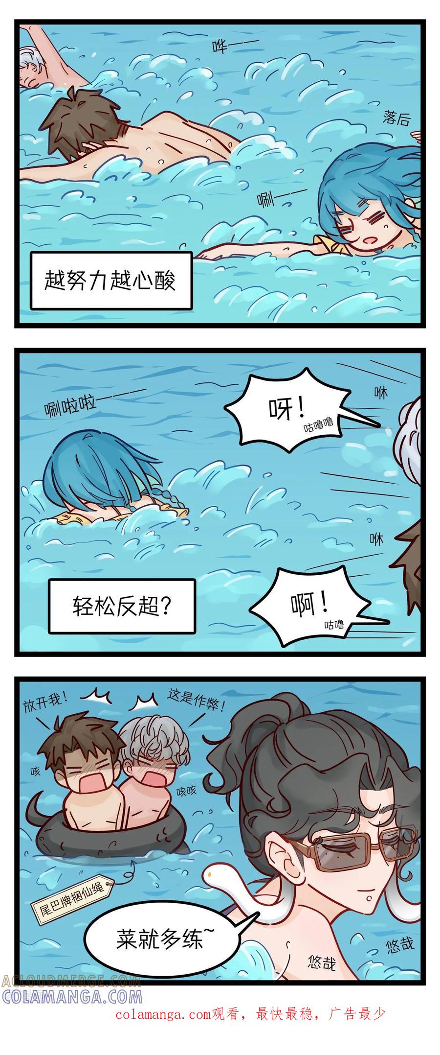 第69话仗“蛇”欺人-灵裔：我的室友不正常-泊川、灵桔子（第2张）