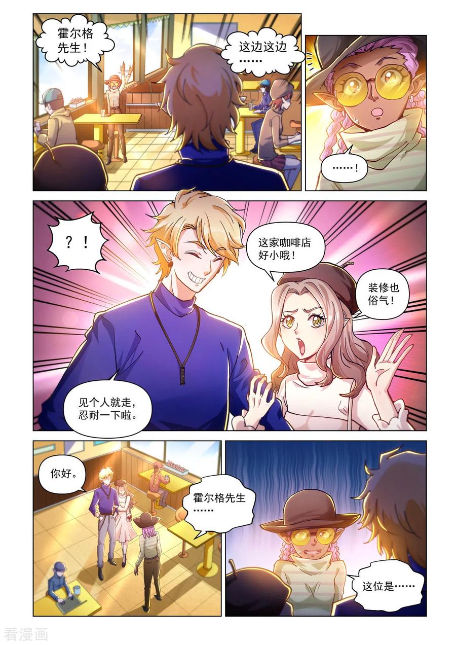 第52话无用之徒-战神联盟圣剑篇-淘米动画（第14张）