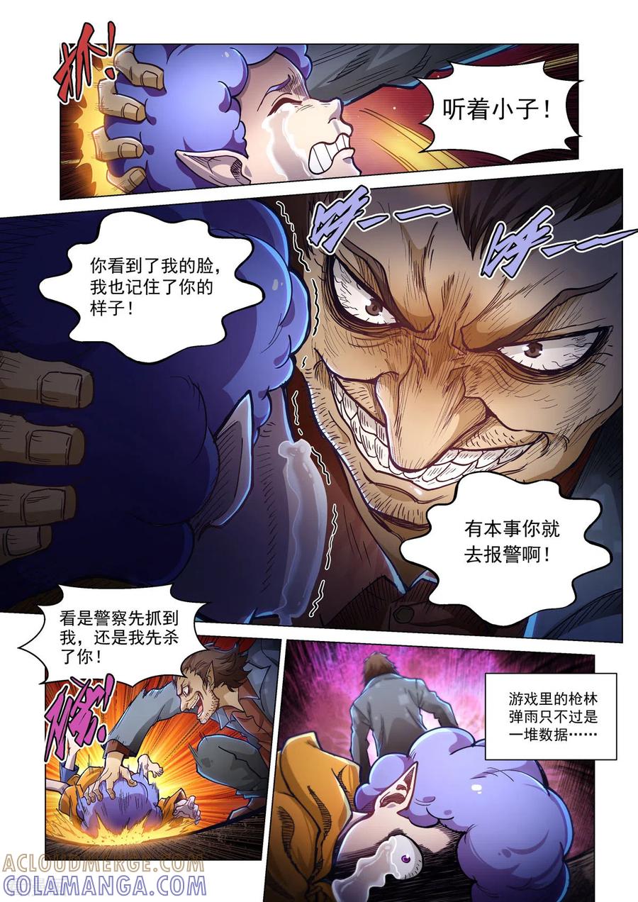 第52话无用之徒-战神联盟圣剑篇-淘米动画（第11张）