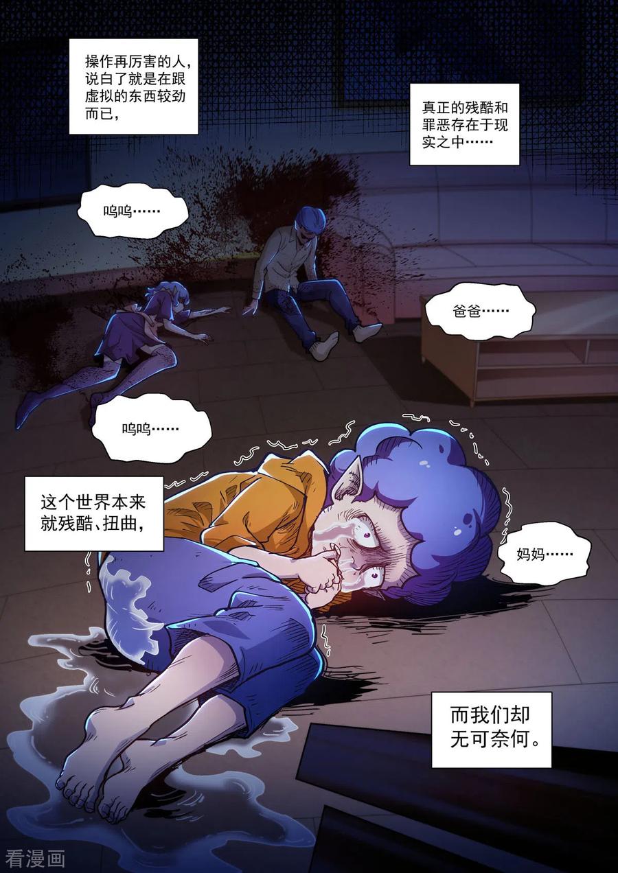 第52话无用之徒-战神联盟圣剑篇-淘米动画（第12张）