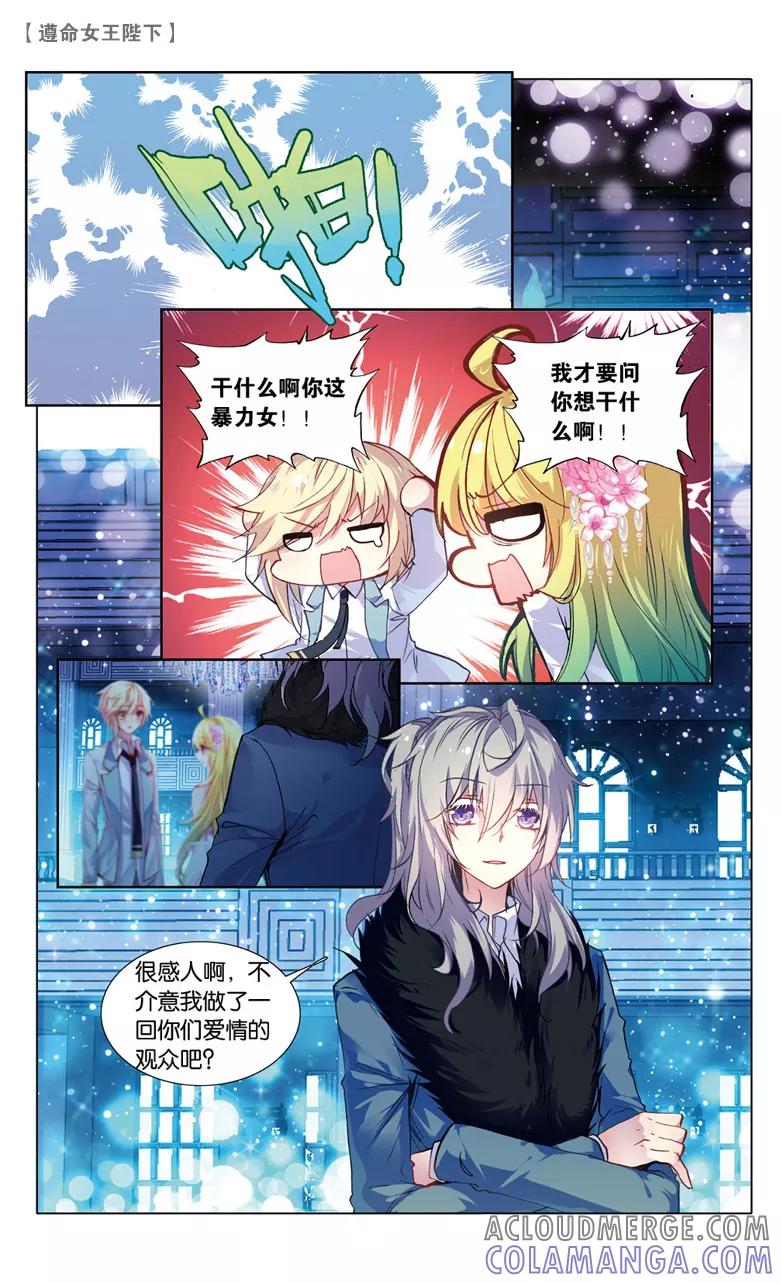 第56话你还好吗？3-遵命，女王陛下-漫工厂（第7张）