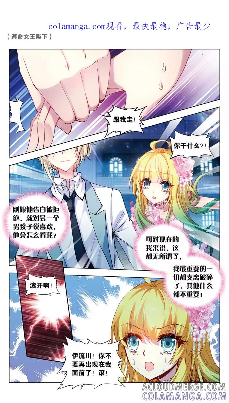 第56话你还好吗？3-遵命，女王陛下-漫工厂（第1张）
