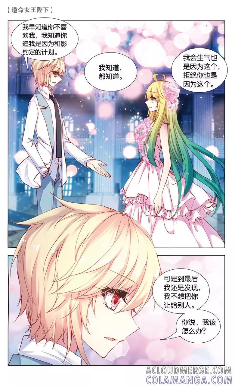 第56话你还好吗？3-遵命，女王陛下-漫工厂（第4张）