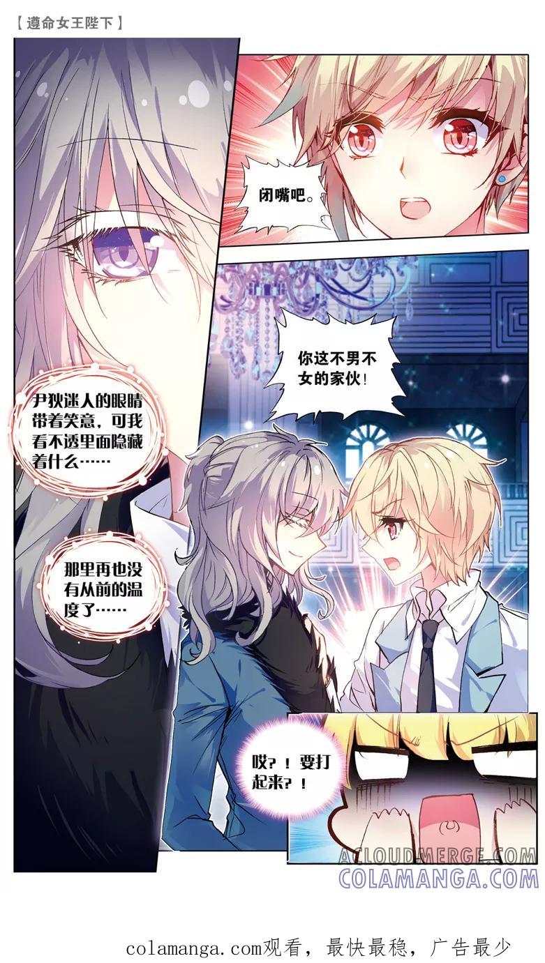 第56话你还好吗？3-遵命，女王陛下-漫工厂（第8张）