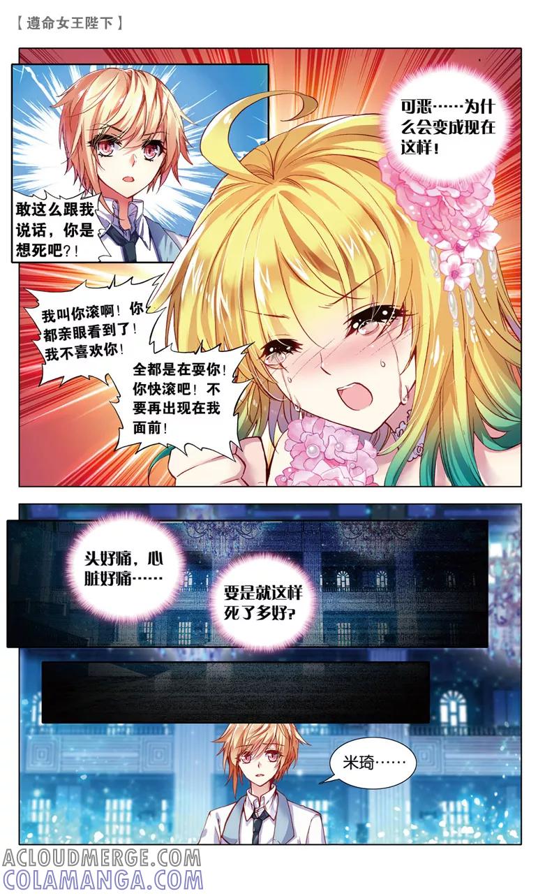 第56话你还好吗？3-遵命，女王陛下-漫工厂（第2张）