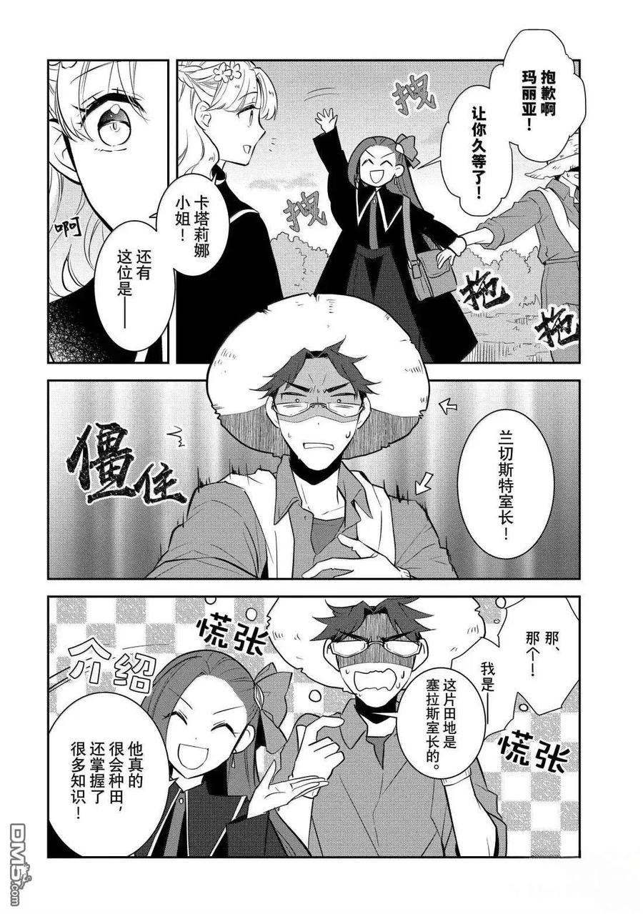 第78话-转生恶役只好拔除破灭旗标-山口悟（第8张）
