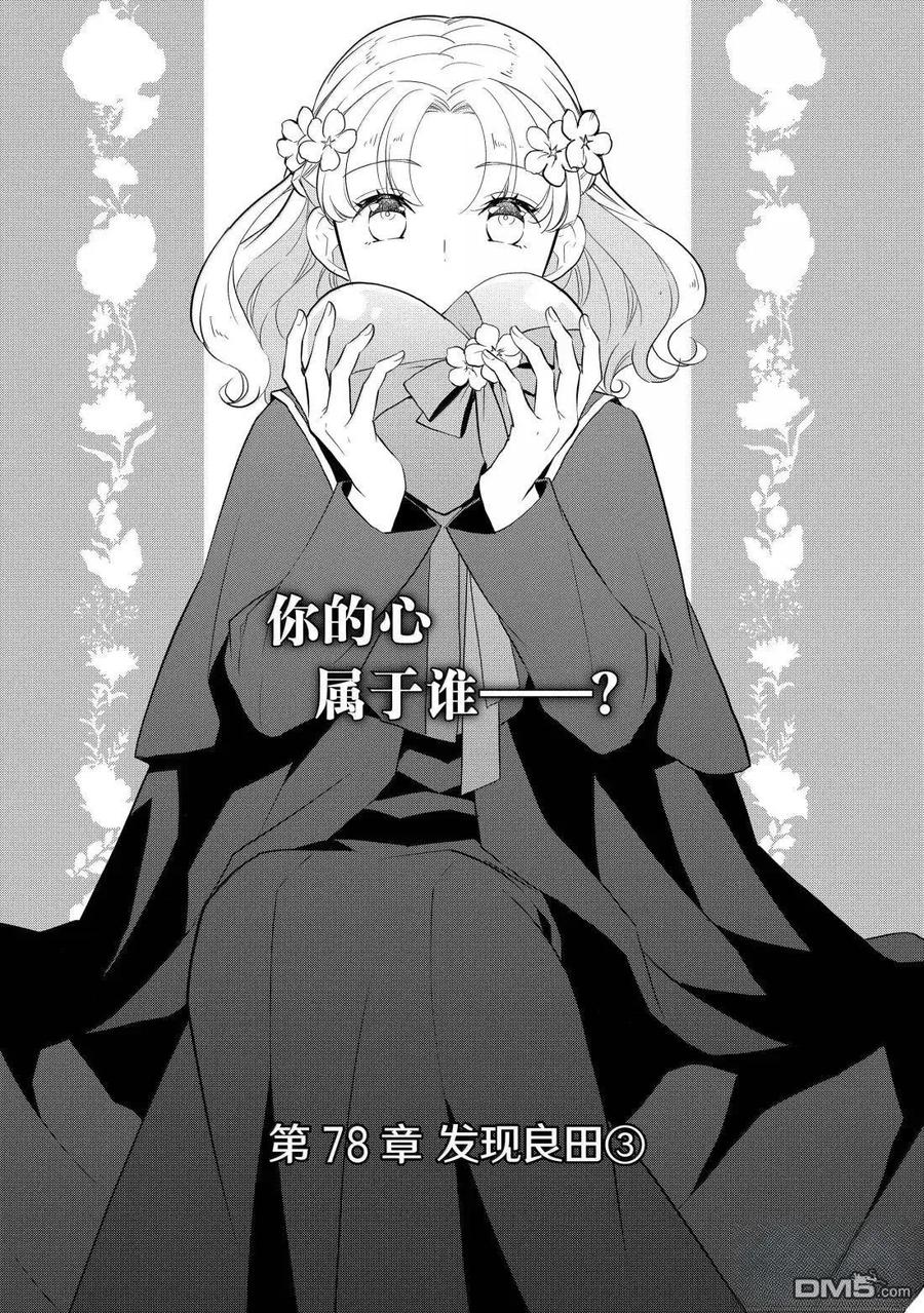 第78话-转生恶役只好拔除破灭旗标-山口悟（第2张）