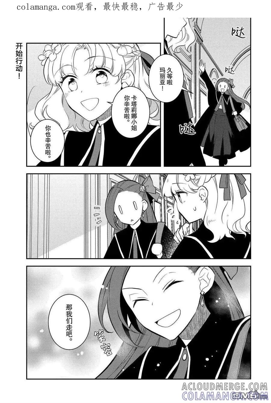 第78话-转生恶役只好拔除破灭旗标-山口悟（第1张）