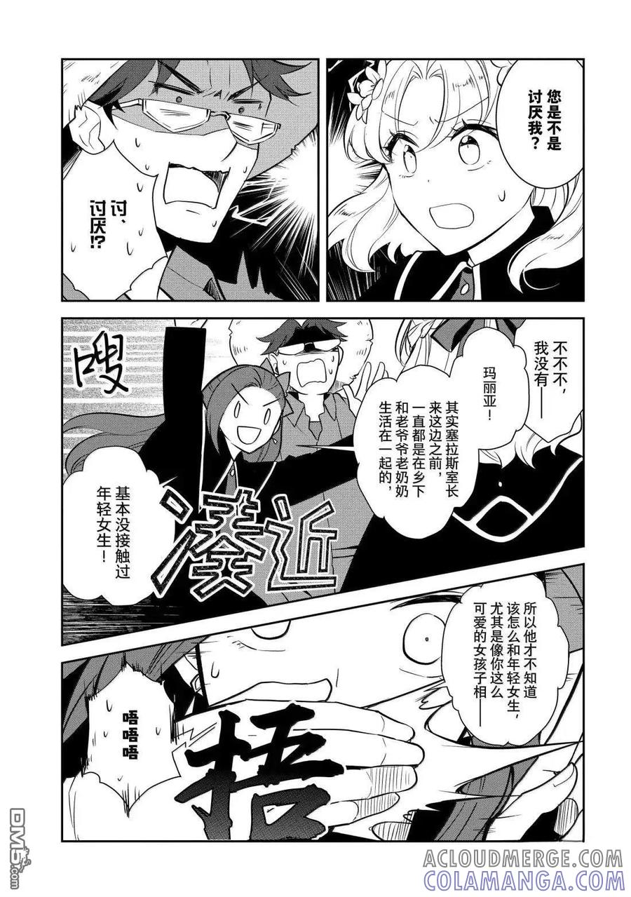 第78话-转生恶役只好拔除破灭旗标-山口悟（第11张）