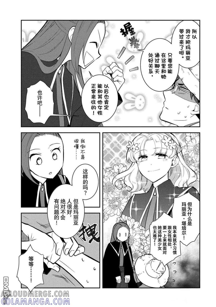 第78话-转生恶役只好拔除破灭旗标-山口悟（第7张）