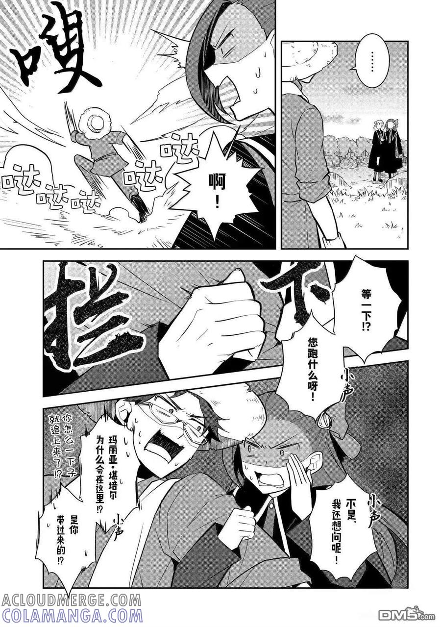 第78话-转生恶役只好拔除破灭旗标-山口悟（第5张）