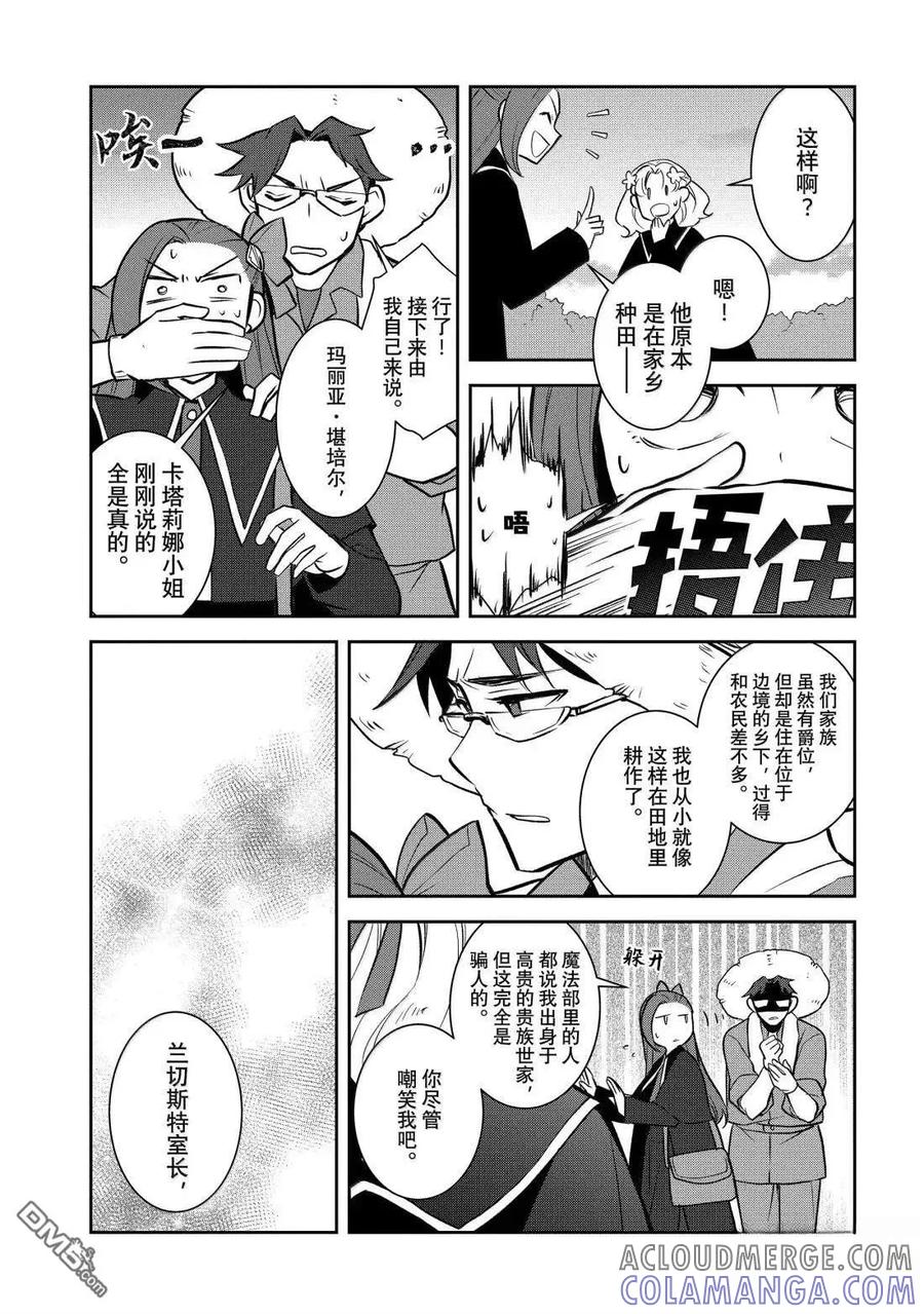 第78话-转生恶役只好拔除破灭旗标-山口悟（第9张）