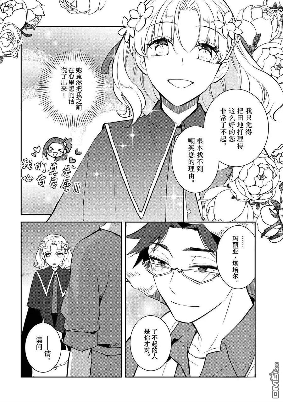 第78话-转生恶役只好拔除破灭旗标-山口悟（第10张）