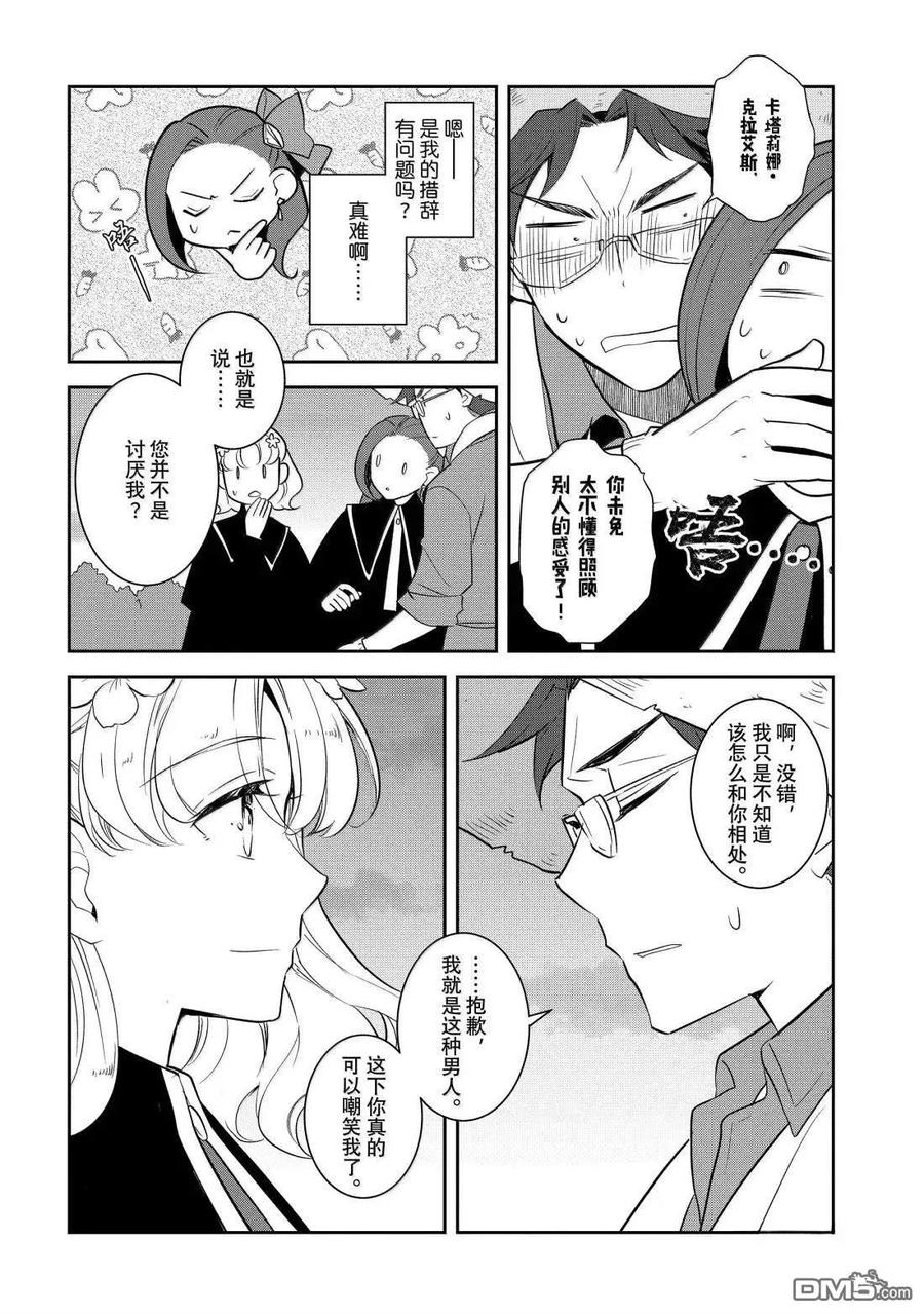 第78话-转生恶役只好拔除破灭旗标-山口悟（第12张）