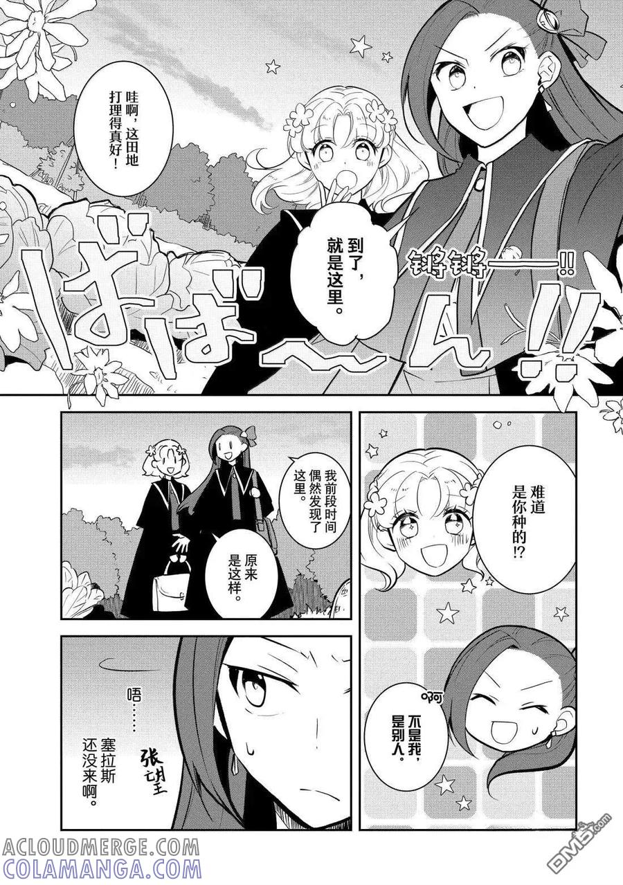 第78话-转生恶役只好拔除破灭旗标-山口悟（第3张）