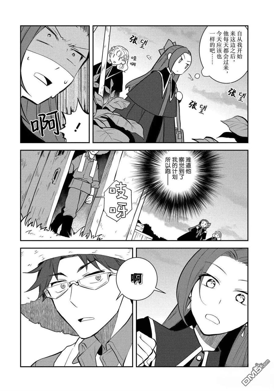 第78话-转生恶役只好拔除破灭旗标-山口悟（第4张）