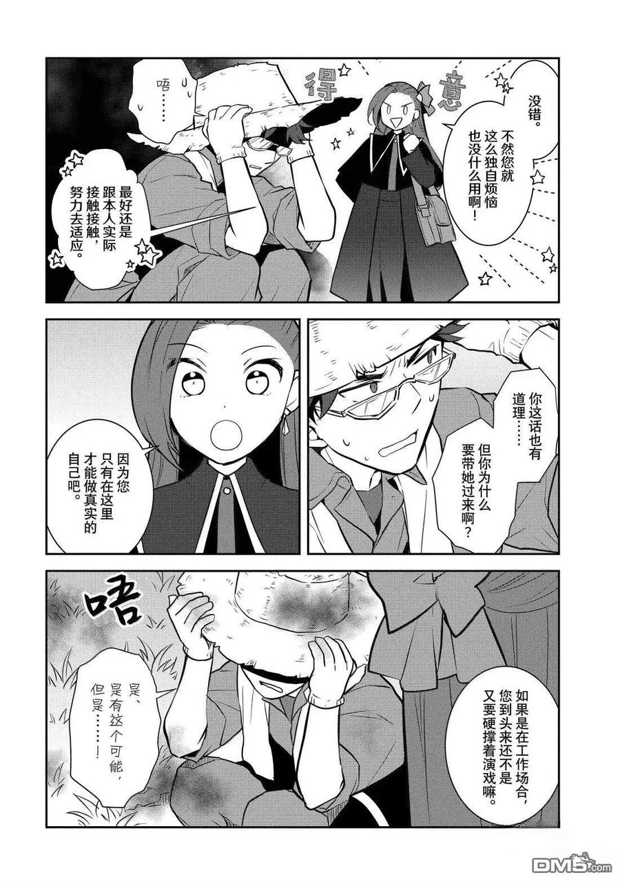 第78话-转生恶役只好拔除破灭旗标-山口悟（第6张）