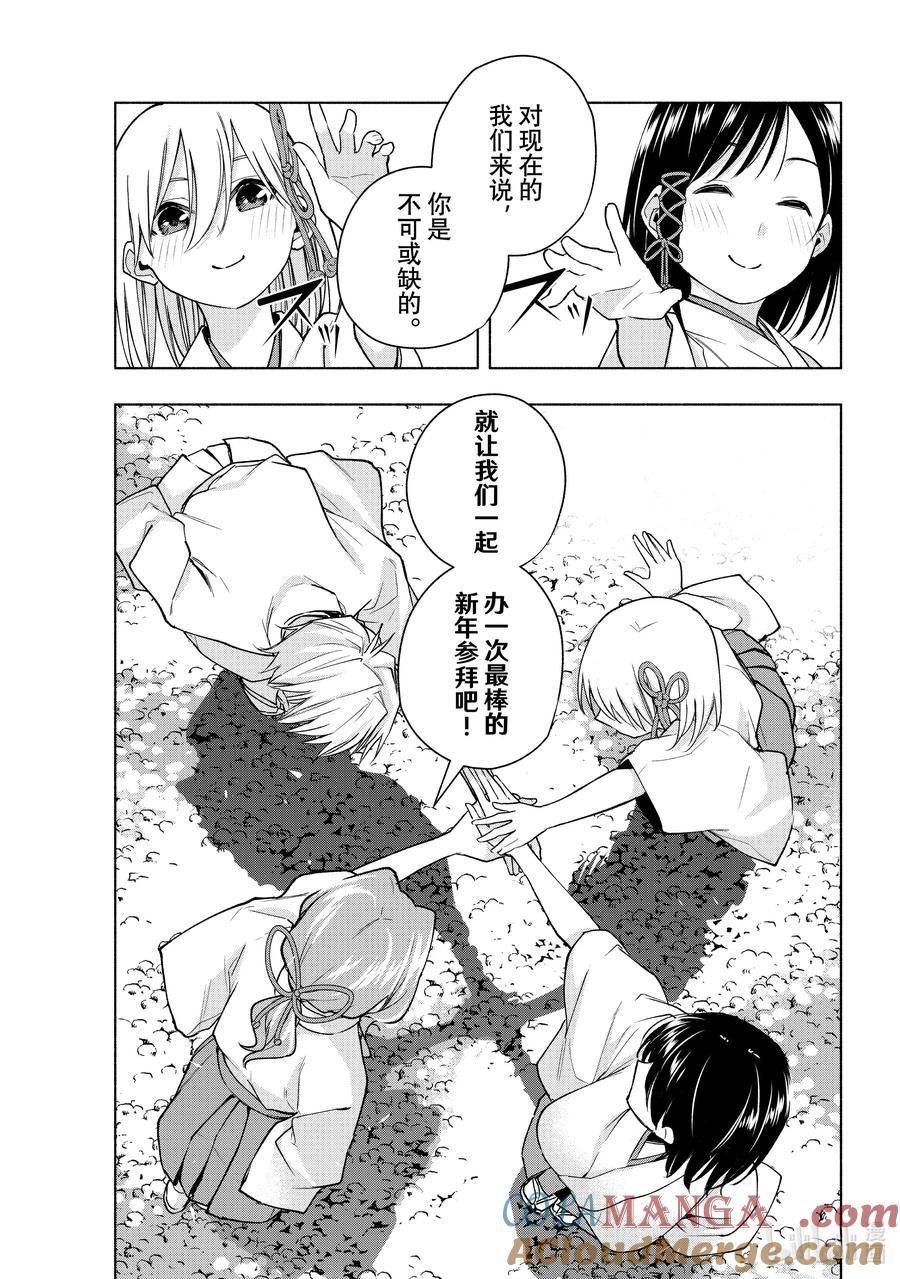 149白衣天使们-缘结甘神家-内藤默西,讲谈社（第11张）