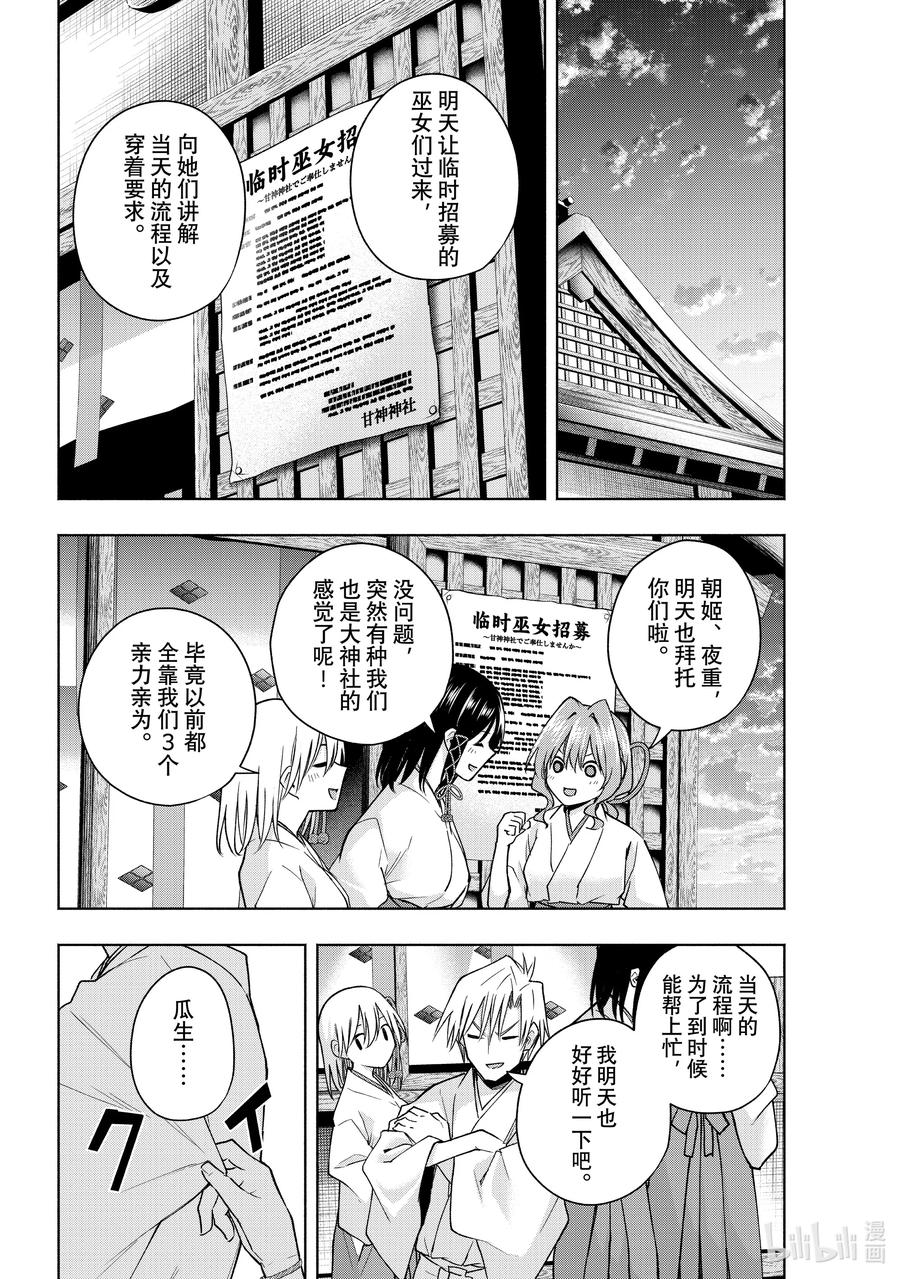 149白衣天使们-缘结甘神家-内藤默西,讲谈社（第8张）