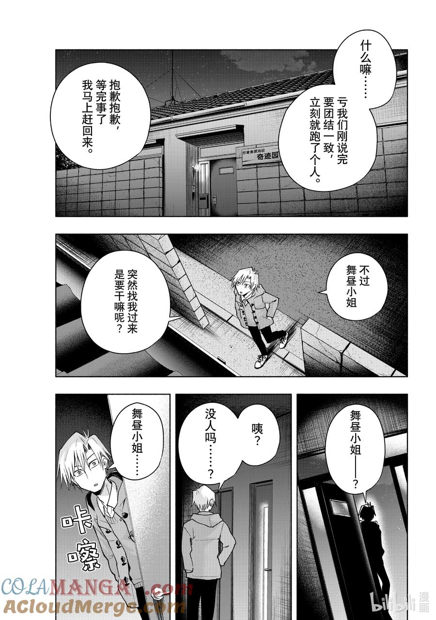 149白衣天使们-缘结甘神家-内藤默西,讲谈社（第13张）