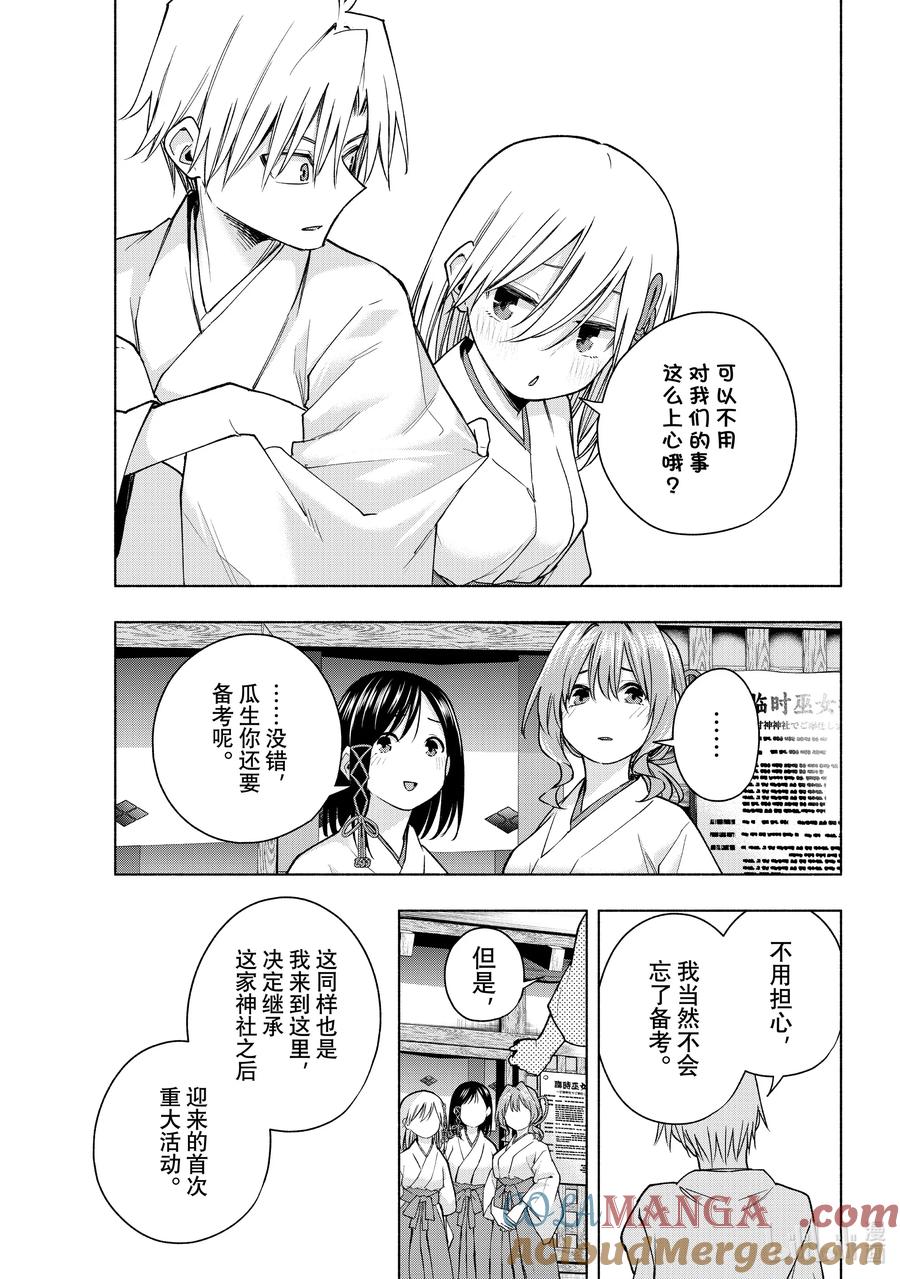 149白衣天使们-缘结甘神家-内藤默西,讲谈社（第9张）